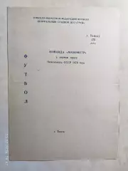 Манометр Томск 1979 1 круг