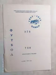Манометр Томск 1979 750 игр, 375 лет Томску