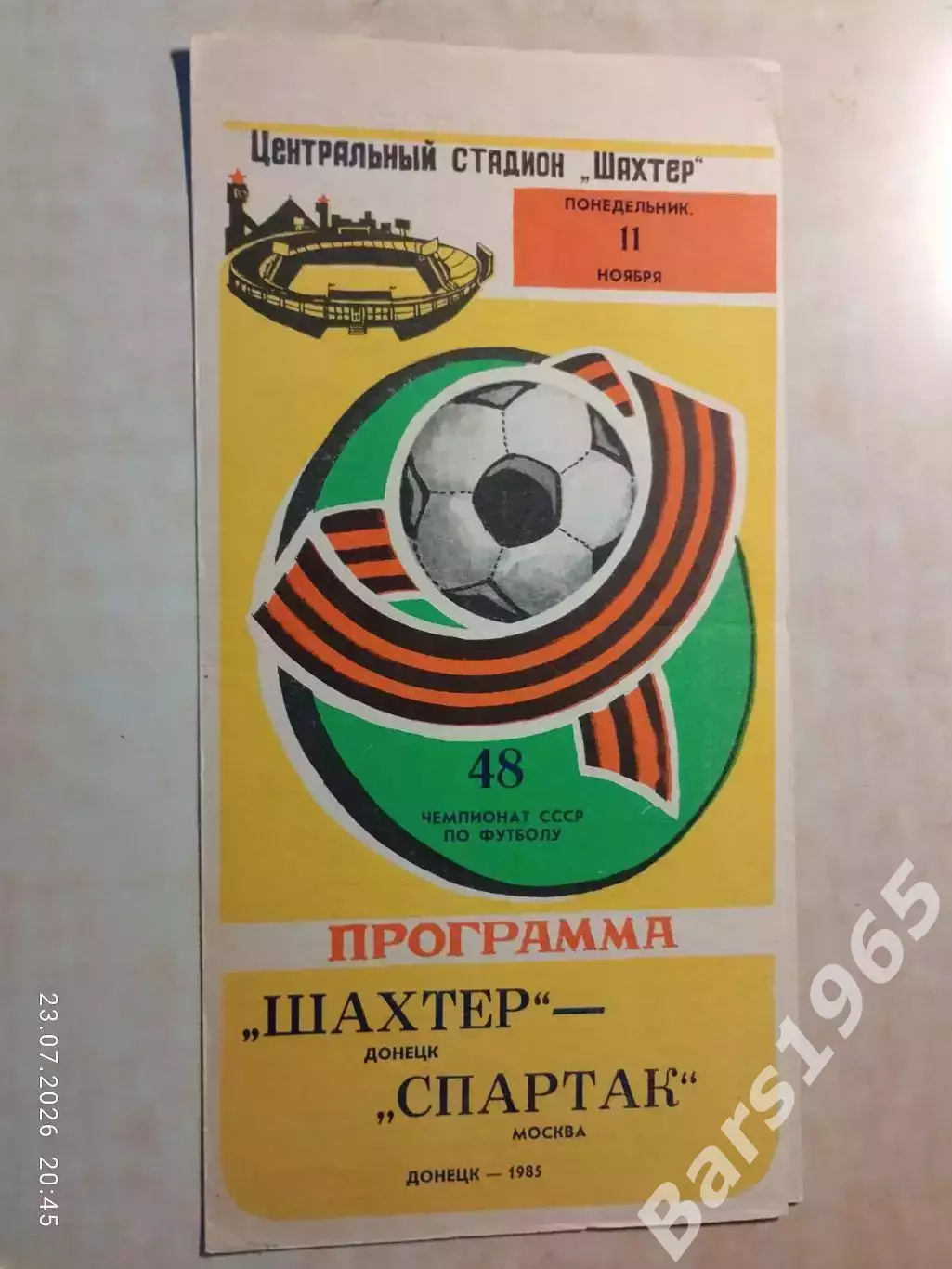 Шахтер Донецк - Спартак Москва 1985