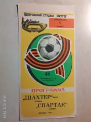 Шахтер Донецк - Спартак Москва 1985
