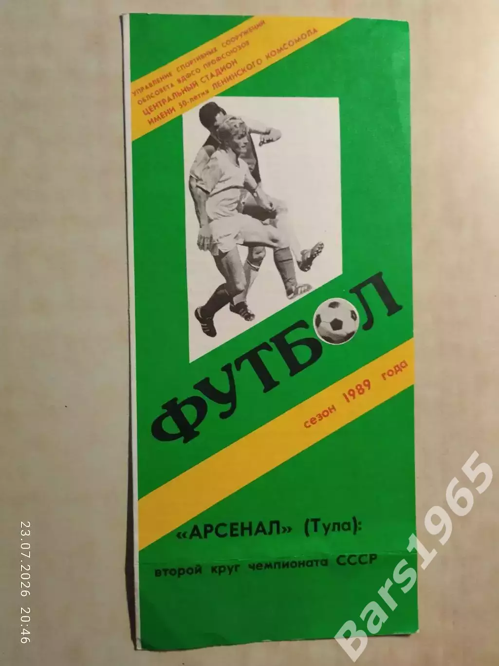 Арсенал Тула 1989 2 круг