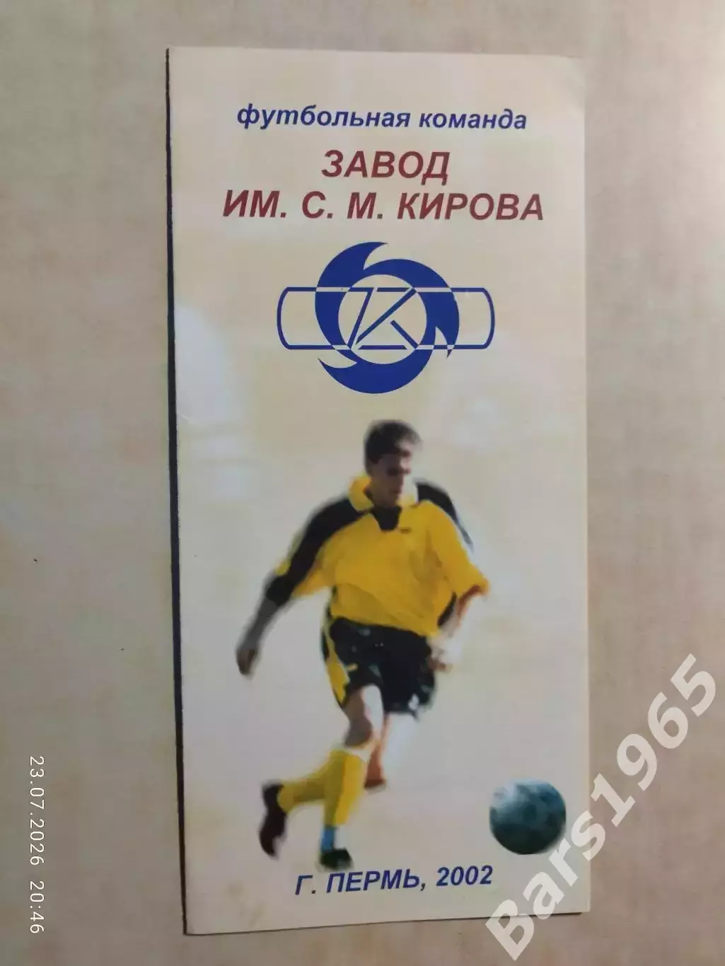 Завод им.Кирова Пермь 2002