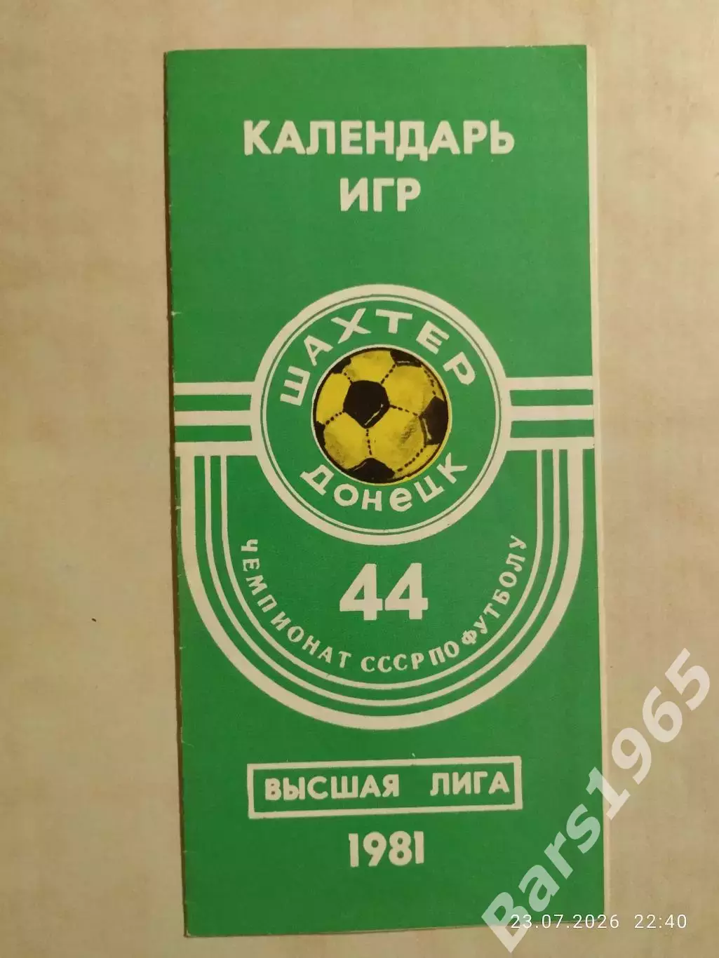 Шахтер Донецк 1981