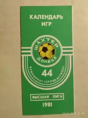 Шахтер Донецк 1981