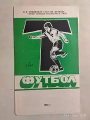Торпедо Луцк 1988 1 круг