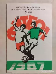 Ворскла Полтава 1987