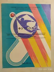 Томск 1988 1000 матчей томской команды