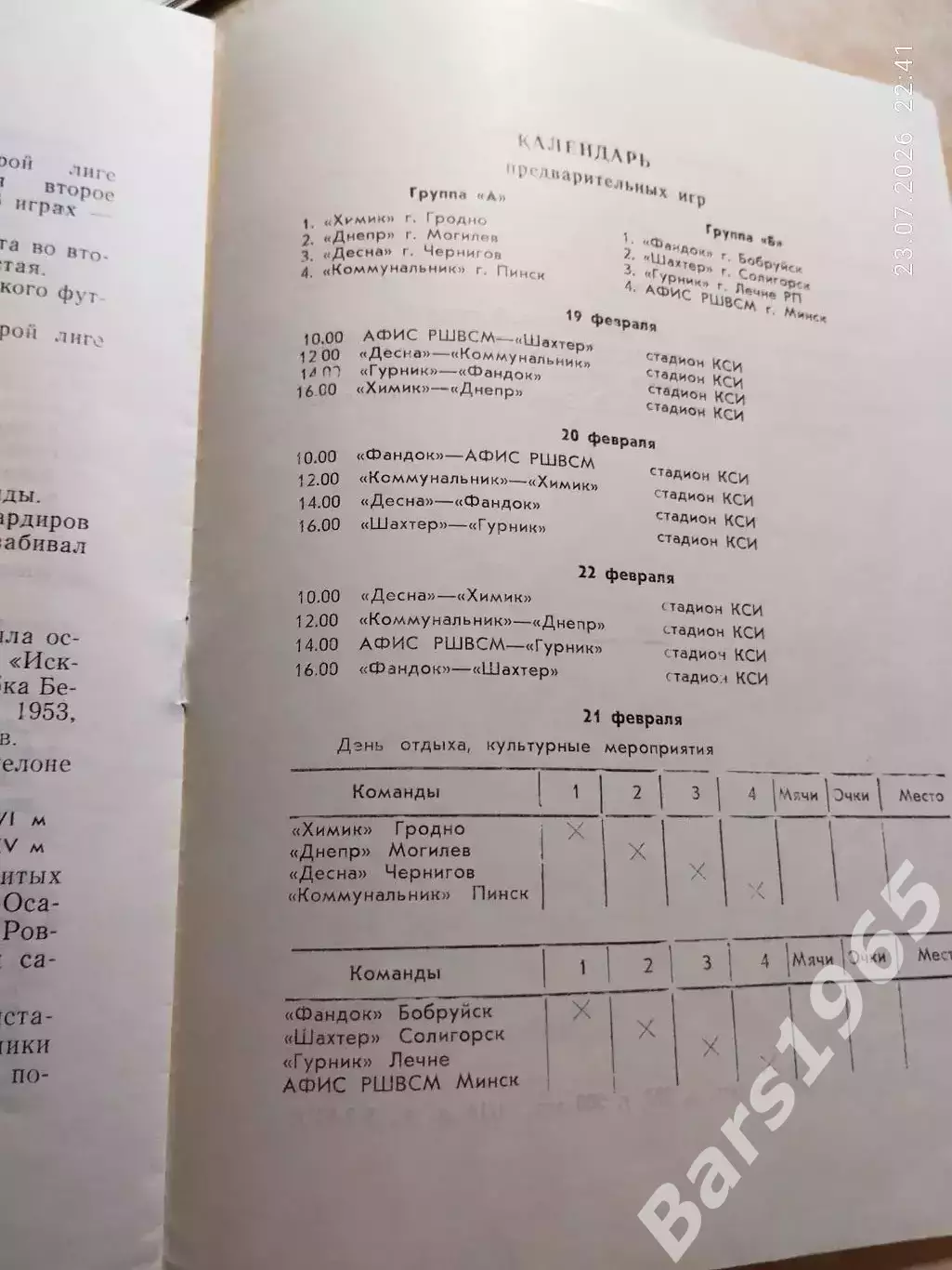 Пинск 1993 Кубок Полесья 1