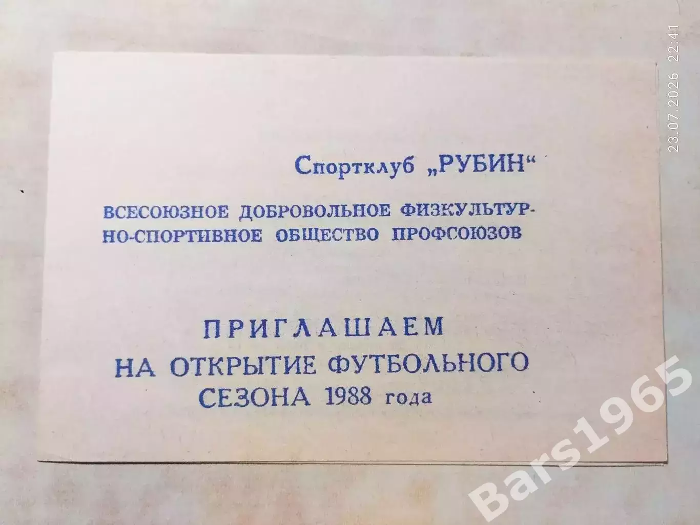 Рубин Казань 1988 Календарь домашних игр