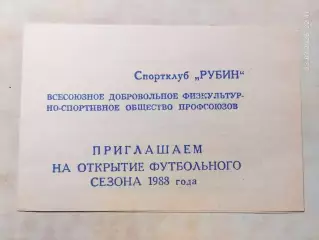 Рубин Казань 1988 Календарь домашних игр