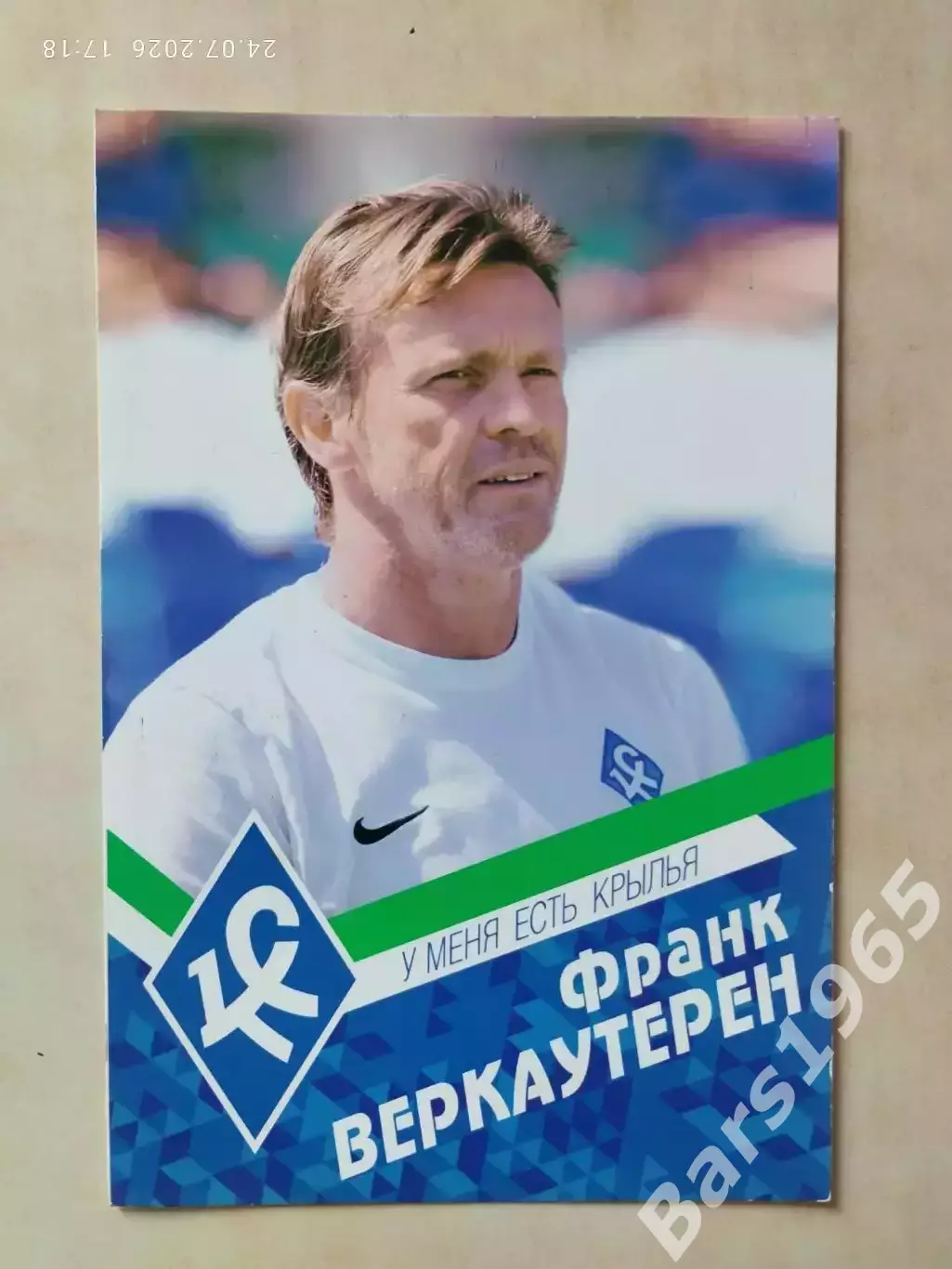 Франк Веркаутерен Крылья Советов Самара
