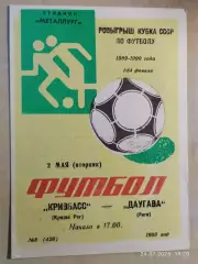 Кривбасс Кривой Рог - Даугава Рига 1989 Кубок СССР