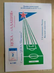 ЦСКА Москва - Алания Владикавказ 1998