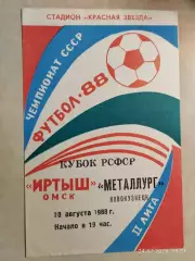 Иртыш Омск - Металлург Новокузнецк 1988 Кубок РСФСР