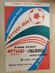 Иртыш Омск - Чкаловец Новосибирск 1988 Кубок РСФСР