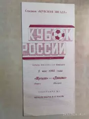 Иртыш Омск - Динамо Якутск 1992 Кубок России