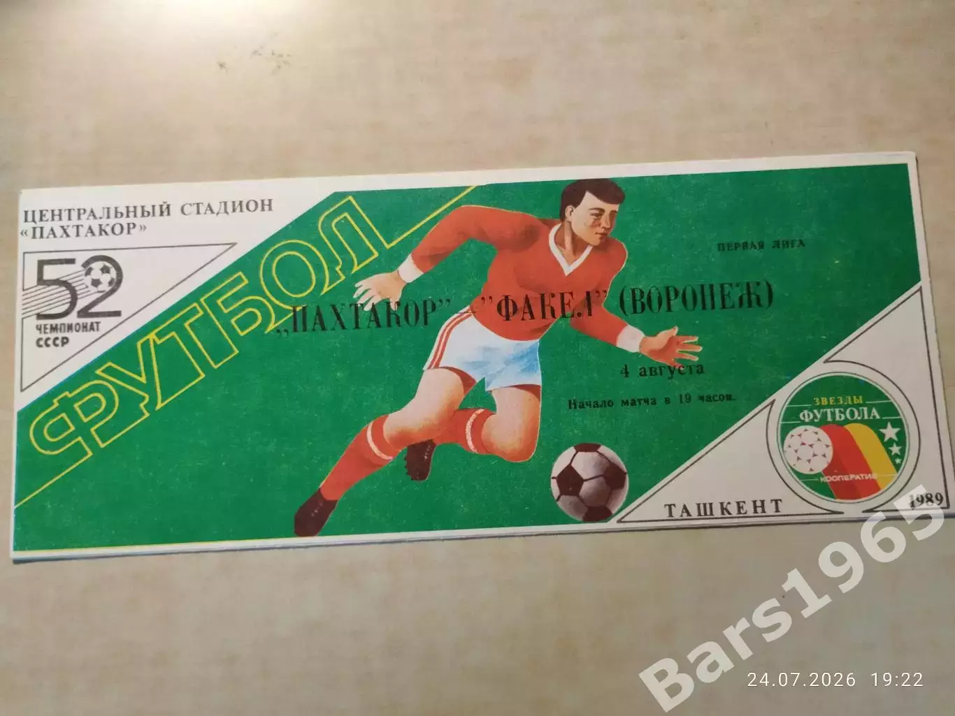 Пахтакор Ташкент - Факел Воронеж 1989