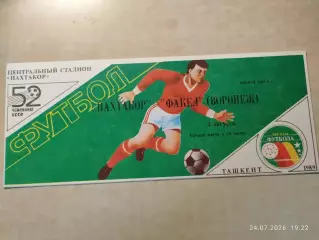 Пахтакор Ташкент - Факел Воронеж 1989