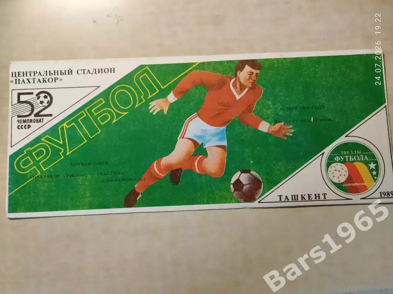 Пахтакор Ташкент - Таврия Симферополь 1989