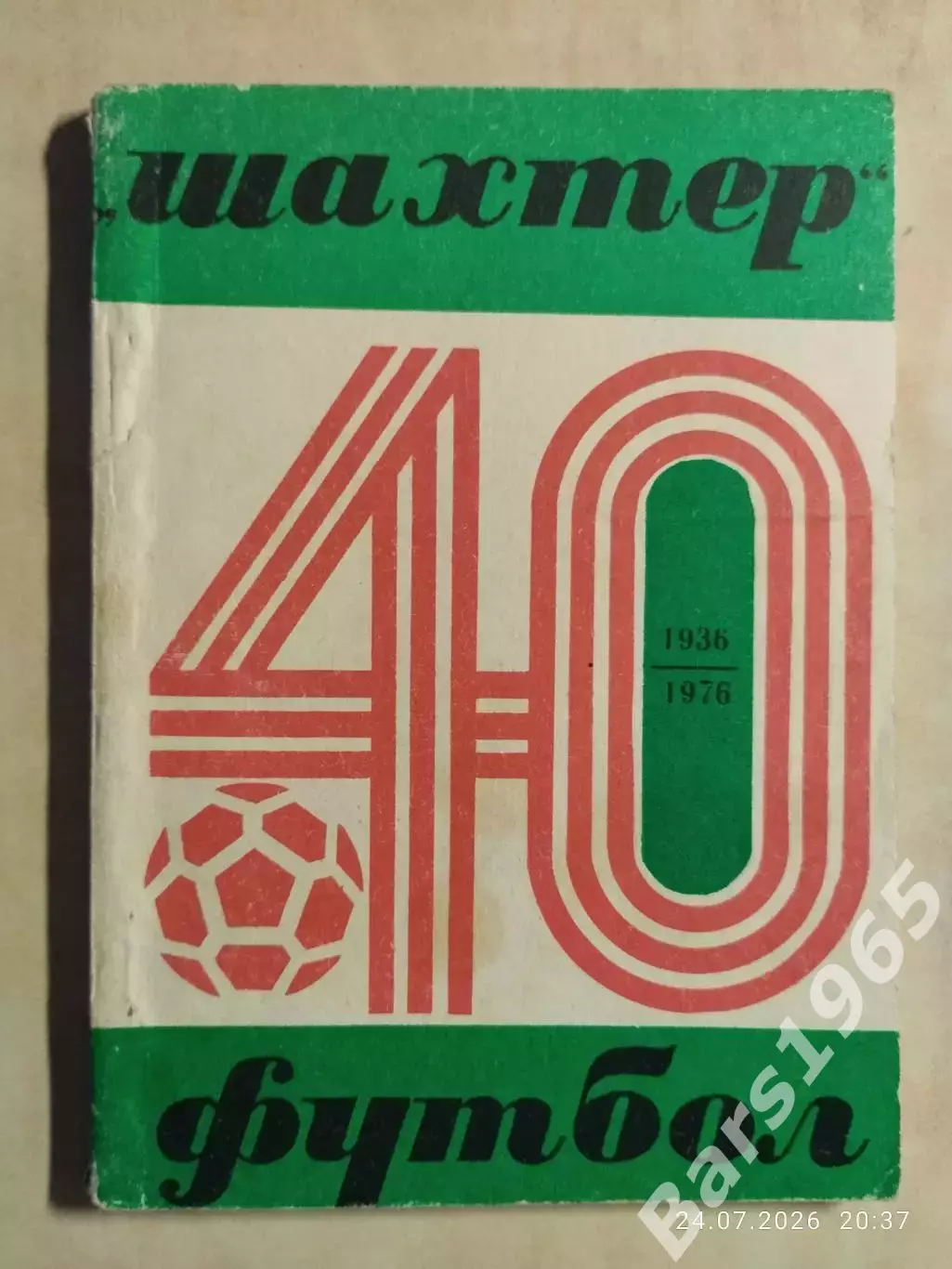 Донецк 1976