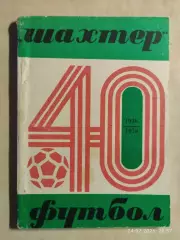 Донецк 1976