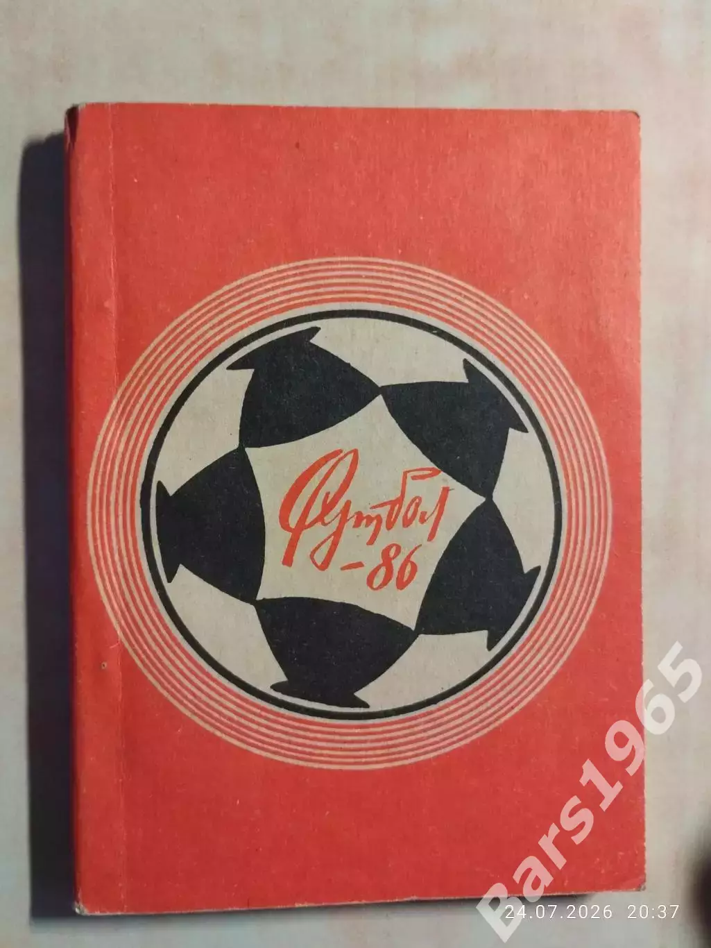 Благовещенск 1986