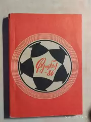 Благовещенск 1986