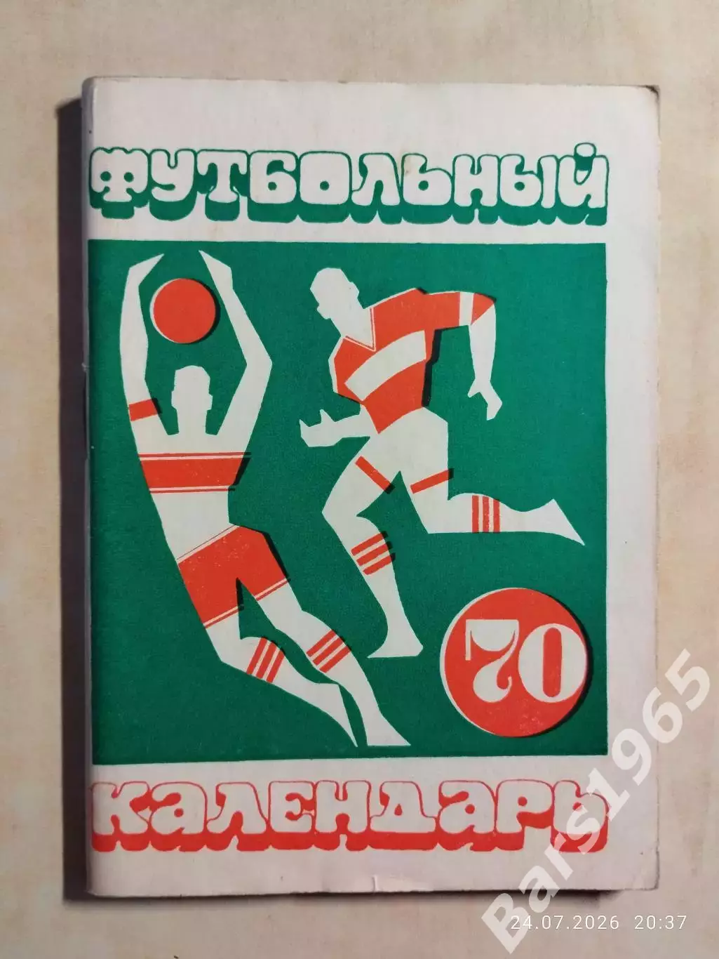 Московская правда 1970