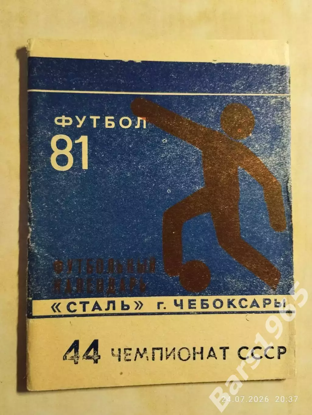 Чебоксары 1981