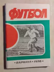 Барнаул 1978