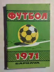 Барнаул 1971