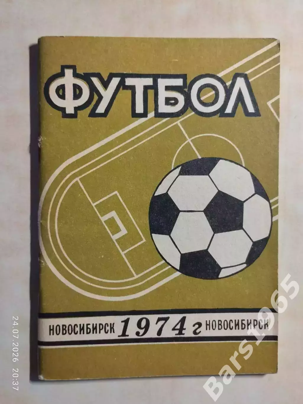 Новосибирск 1974