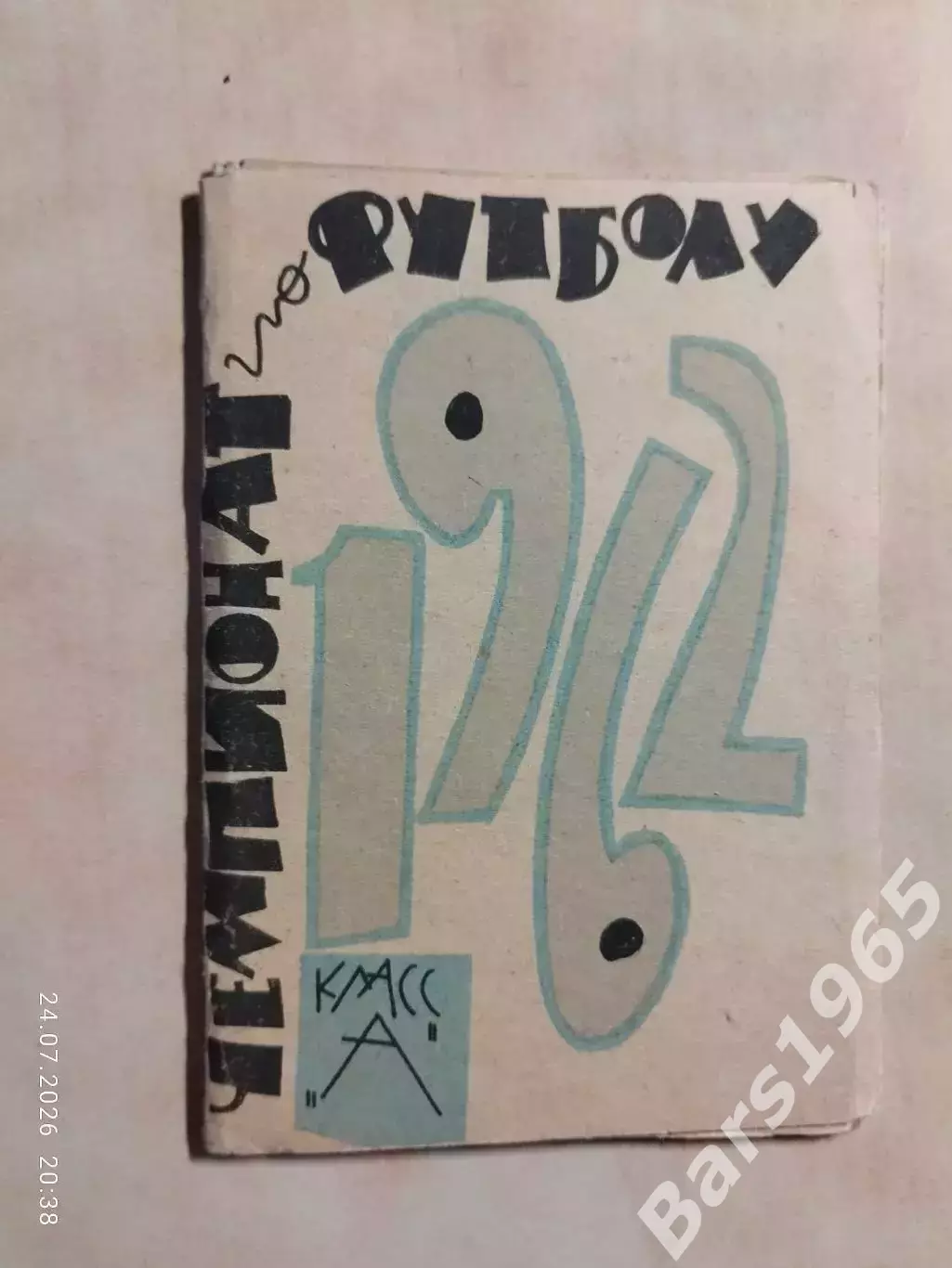 Москва 1962