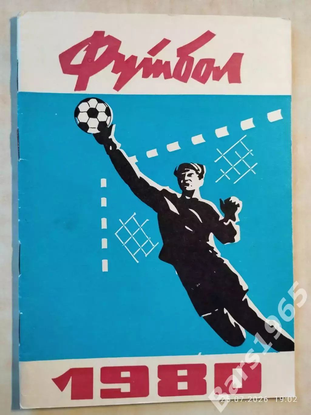 Ставрополь 1980