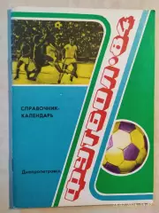 Днепропетровск 1984