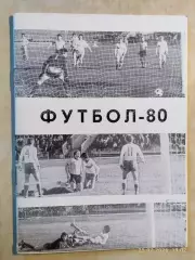 Челябинск 1980 2 круг