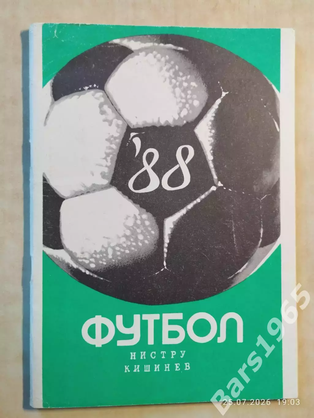 Кишинев 1988