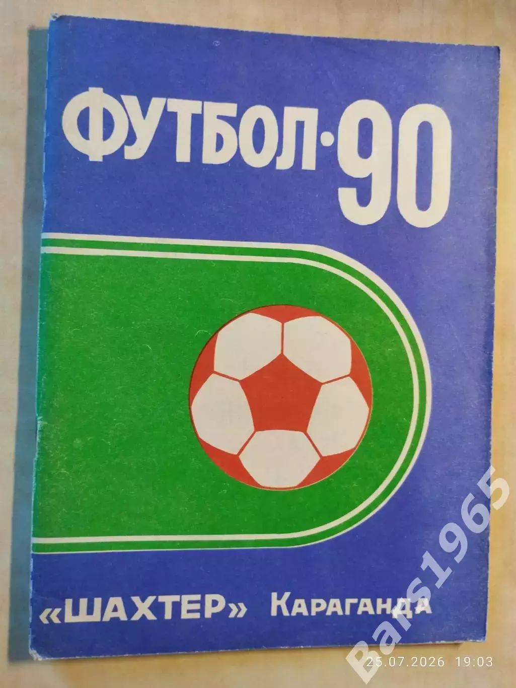 Караганда 1990