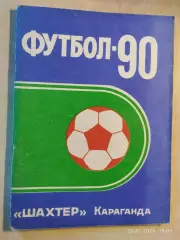 Караганда 1990