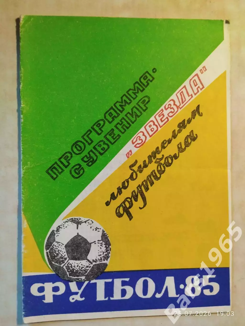 Кировоград 1985