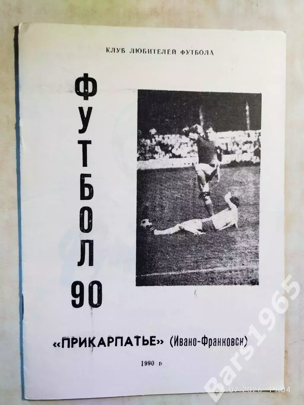 Ивано-Франковск 1990