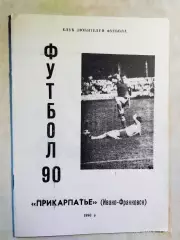 Ивано-Франковск 1990
