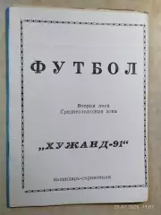 Хужанд 1991