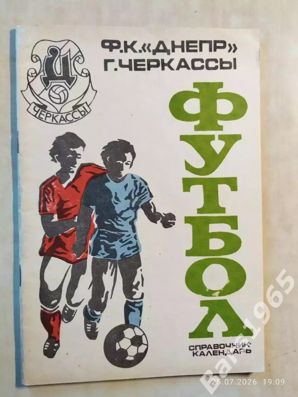 Черкассы 1991