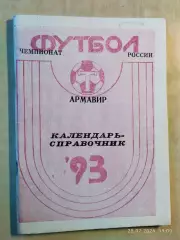 Армавир 1993