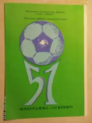 Динамо Вологда 1988 800 матчей Динамо