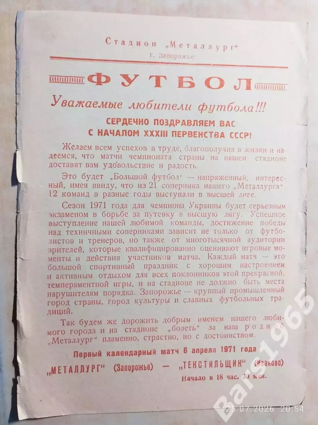 Металлург Запорожье 1971 Календарь игр