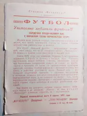 Металлург Запорожье 1971 Календарь игр
