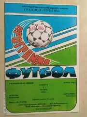 Кубань Краснодар - Металлург Красноярск 1996