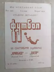 Кривбасс Кривой Рог - Днепр Черкассы 1982